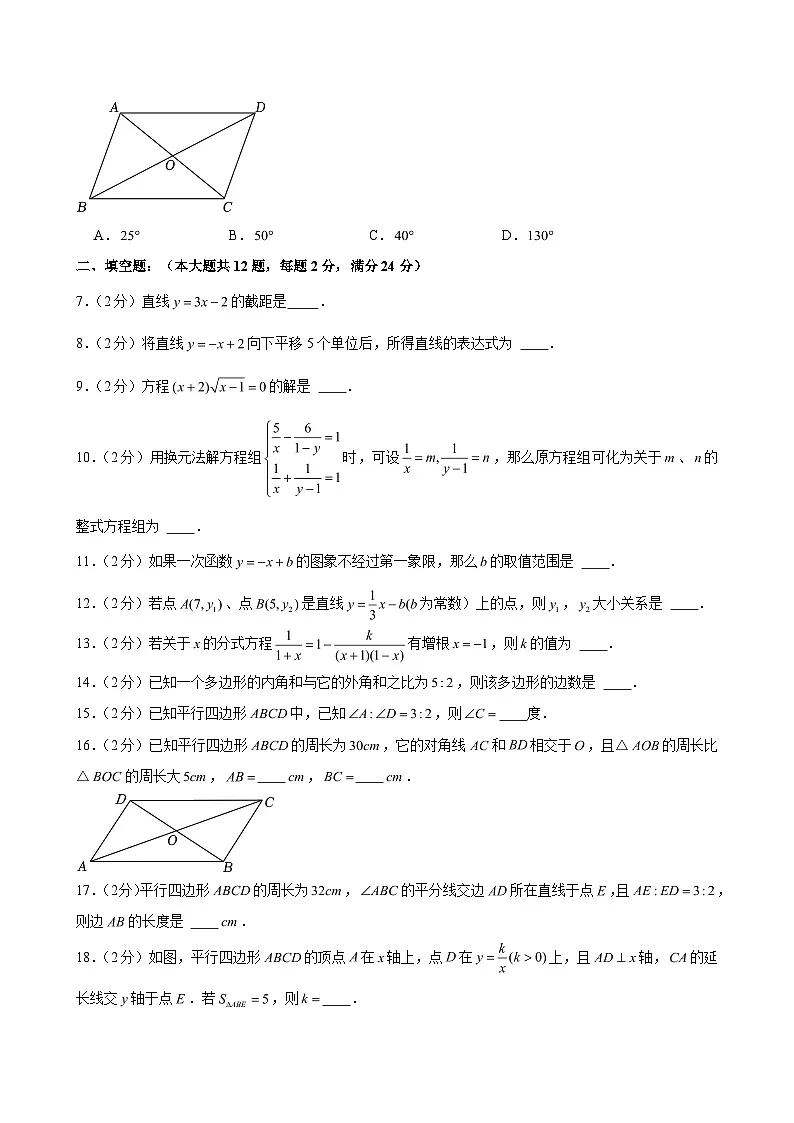2023-2024学年上海市浦东新区进才中学北校八年级(下)期中数学试卷 (含解析)第2页