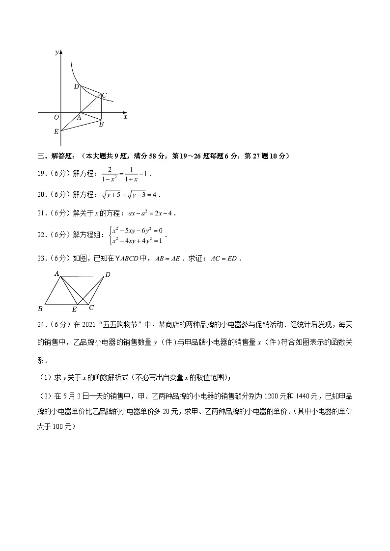 2023-2024学年上海市浦东新区进才中学北校八年级(下)期中数学试卷 (含解析)第3页