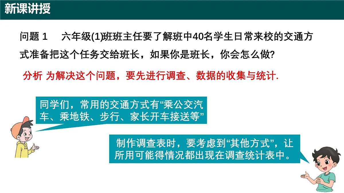 7.2 数据的收集、整理与表达(第一课时+数据的收集)课件 2025学年六年级数学下册沪教版2024)第4页