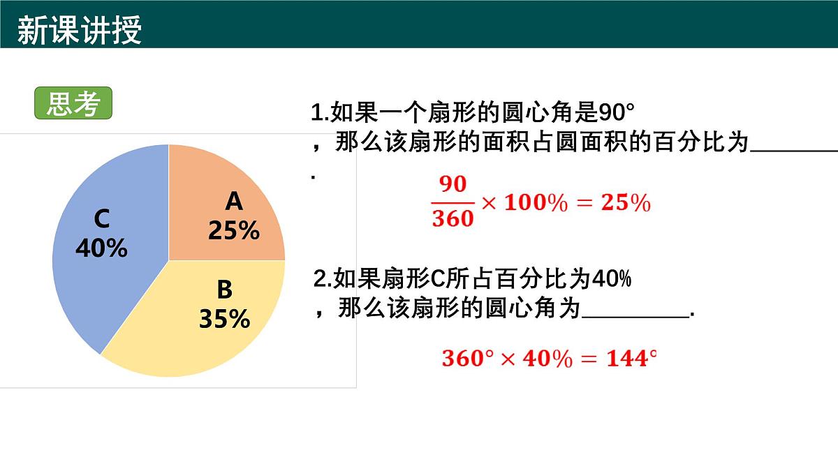 7.2 数据的收集、整理与表达(第二课时+数据的整理与表达)课件 2025学年六年级数学下册(沪教版2024)第5页