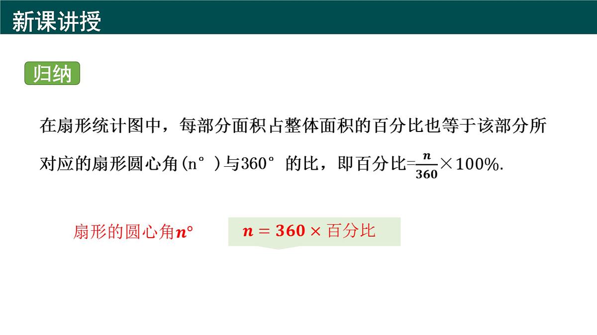 7.2 数据的收集、整理与表达(第二课时+数据的整理与表达)课件 2025学年六年级数学下册(沪教版2024)第6页