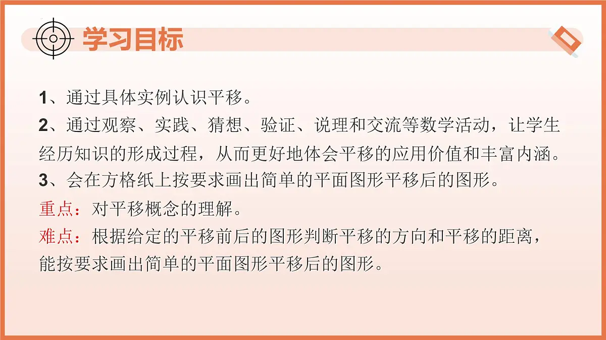 9.1平移 (第1课时+平移的概念)2025学年七年级数学下册(苏科版2024)课件第3页
