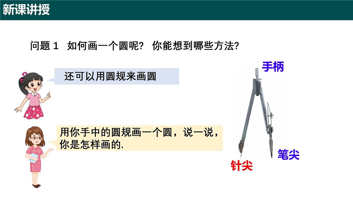6.1.1圆的周长(第一课时+圆的认识)2025学年六年级数学下册(沪教版2024)课件第5页