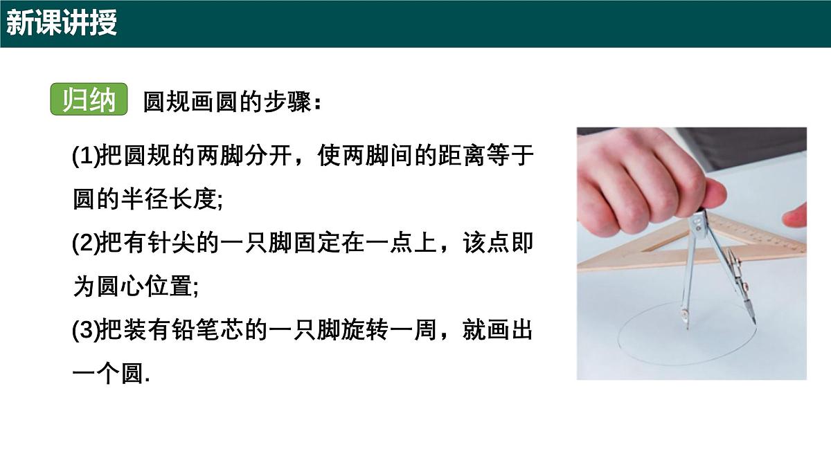 6.1.1圆的周长(第一课时+圆的认识)2025学年六年级数学下册(沪教版2024)课件第6页