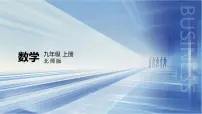 北师大版（2024）九年级上册相似三角形的性质教课内容课件ppt