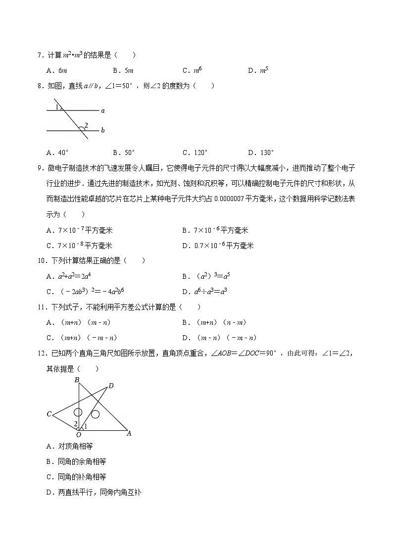 北师大版数学七年级下册精品期中试卷(含详细解析)第2页