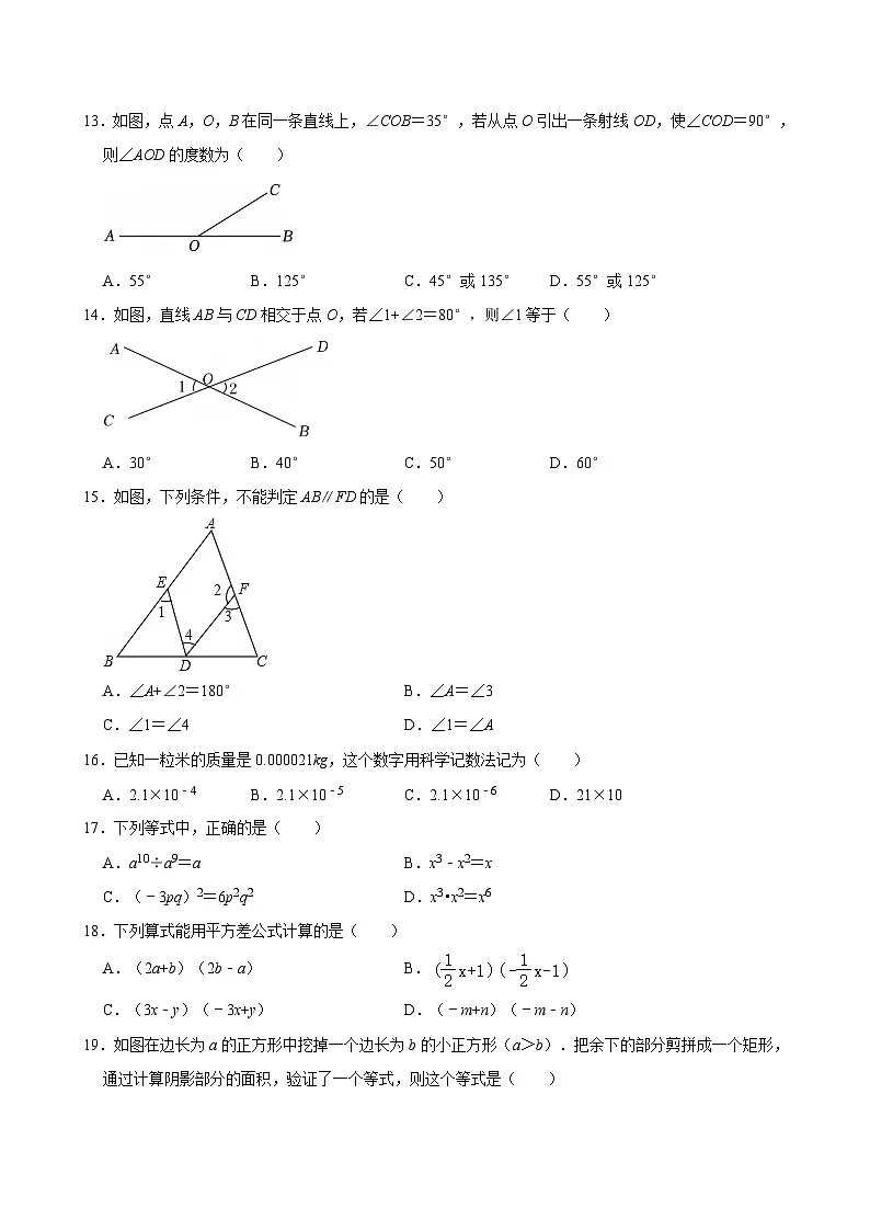 北师大版数学七年级下册精品期中试卷(含详细解析)第3页