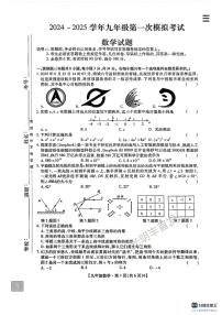 2024-2025学年九年级第一次模拟数学试题