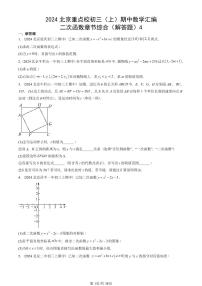 2024北京重点校初三（上）期中真题数学汇编：二次函数章节综合（解答题）4