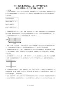 2024北京重点校初三（上）期中真题数学汇编：实际问题与一元二次方程（填空题）