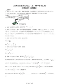 2024北京重点校初二（上）期中真题数学汇编：分式方程（解答题）