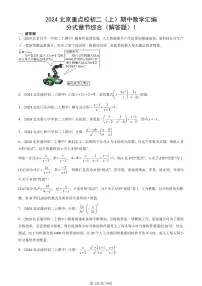 2024北京重点校初二（上）期中真题数学汇编：分式章节综合（解答题）1