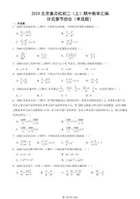 2024北京重点校初二（上）期中真题数学汇编：分式章节综合（单选题）