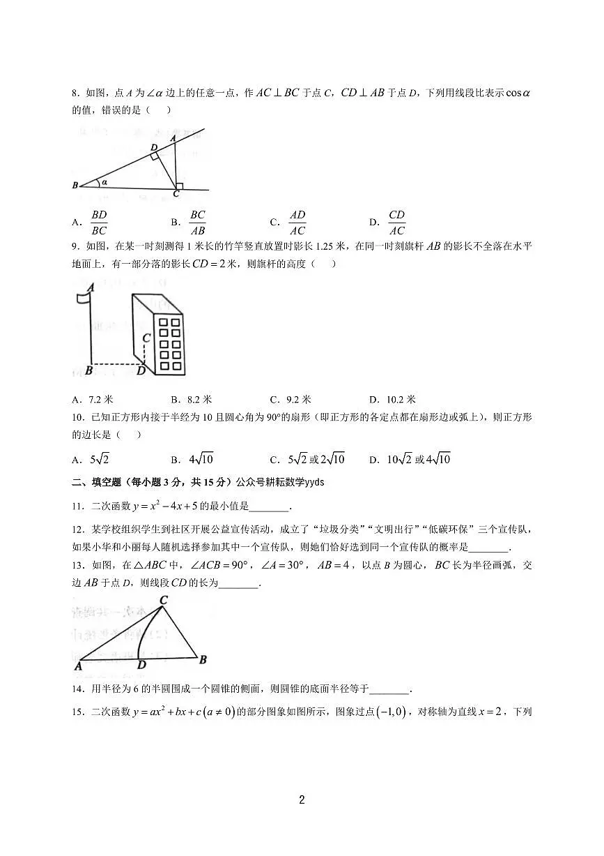 2025年河南省洛阳市汝阳县中考一模数学试题及答案第2页