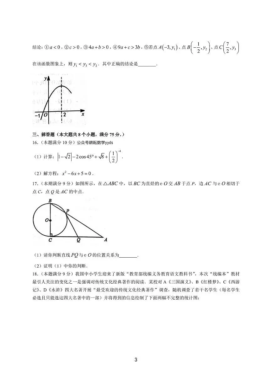 2025年河南省洛阳市汝阳县中考一模数学试题及答案第3页