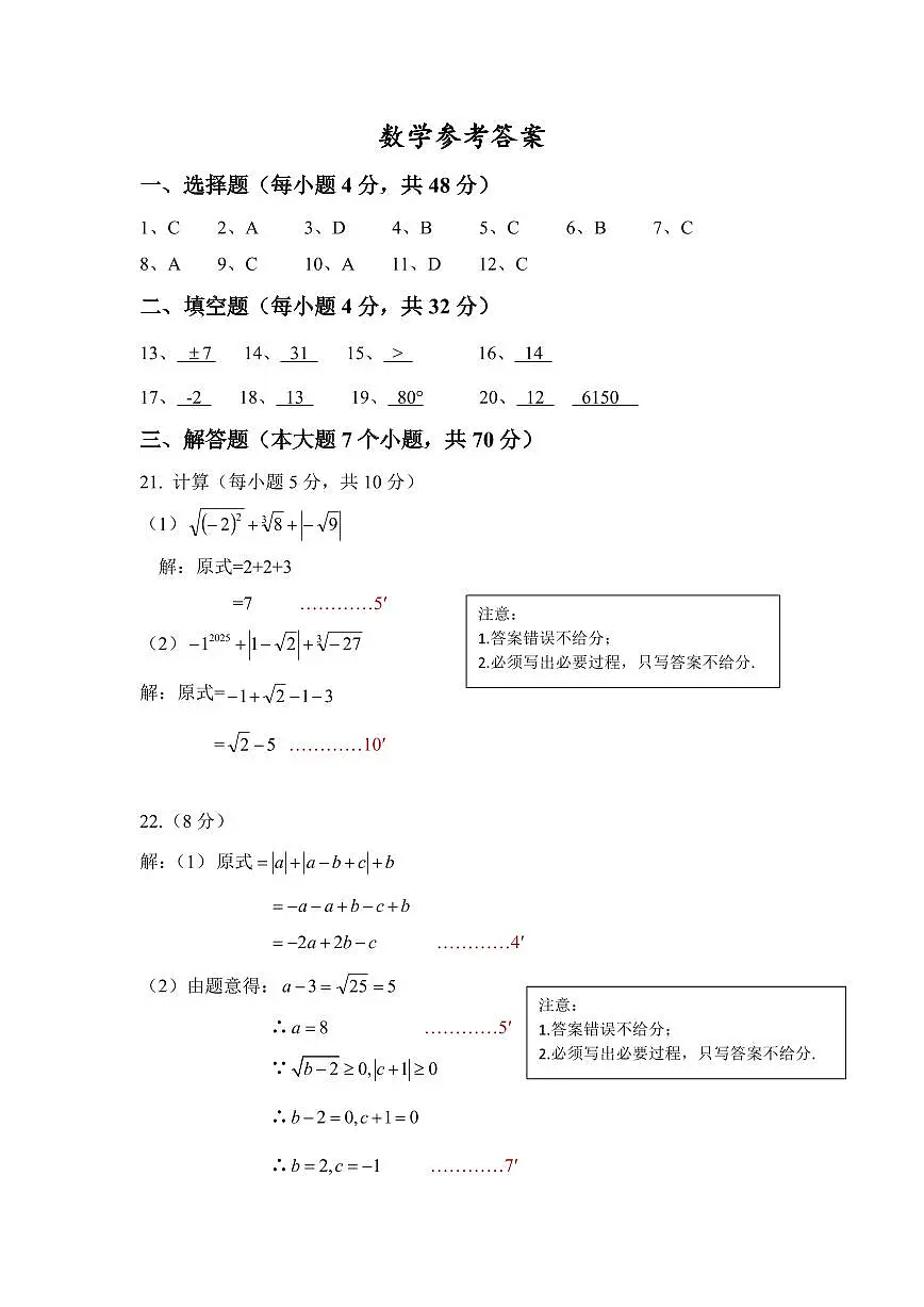 重庆市鲁能巴蜀中学校2024—2025学年七年级下学期第一次月考数学试题 答案第1页
