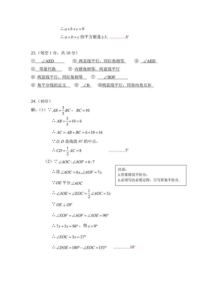 重庆市鲁能巴蜀中学校2024—2025学年七年级下学期第一次月考数学试题 答案第2页