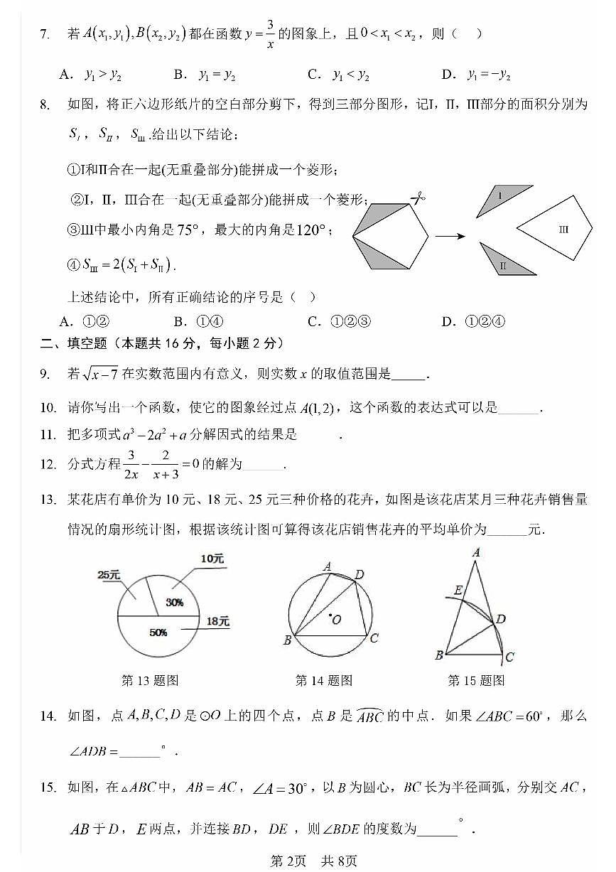 2025北京一零一中初三下3月月考數(shù)學試卷（教師版）第2頁