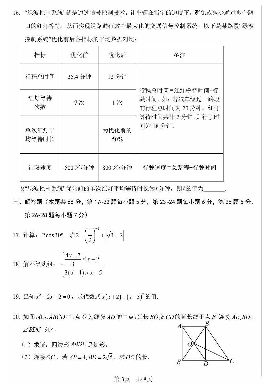 2025北京一零一中初三下3月月考數(shù)學試卷（教師版）第3頁