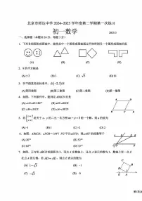 2025北京师达中学初一下3月月考数学试卷