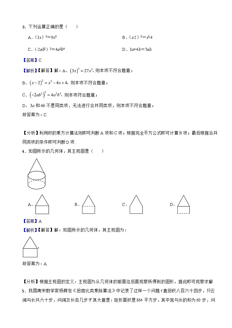 内蒙古呼和浩特市2024年中考数学试卷含真题解析第2页