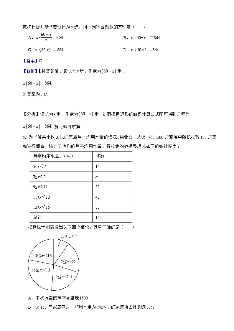内蒙古呼和浩特市2024年中考数学试卷含真题解析第3页