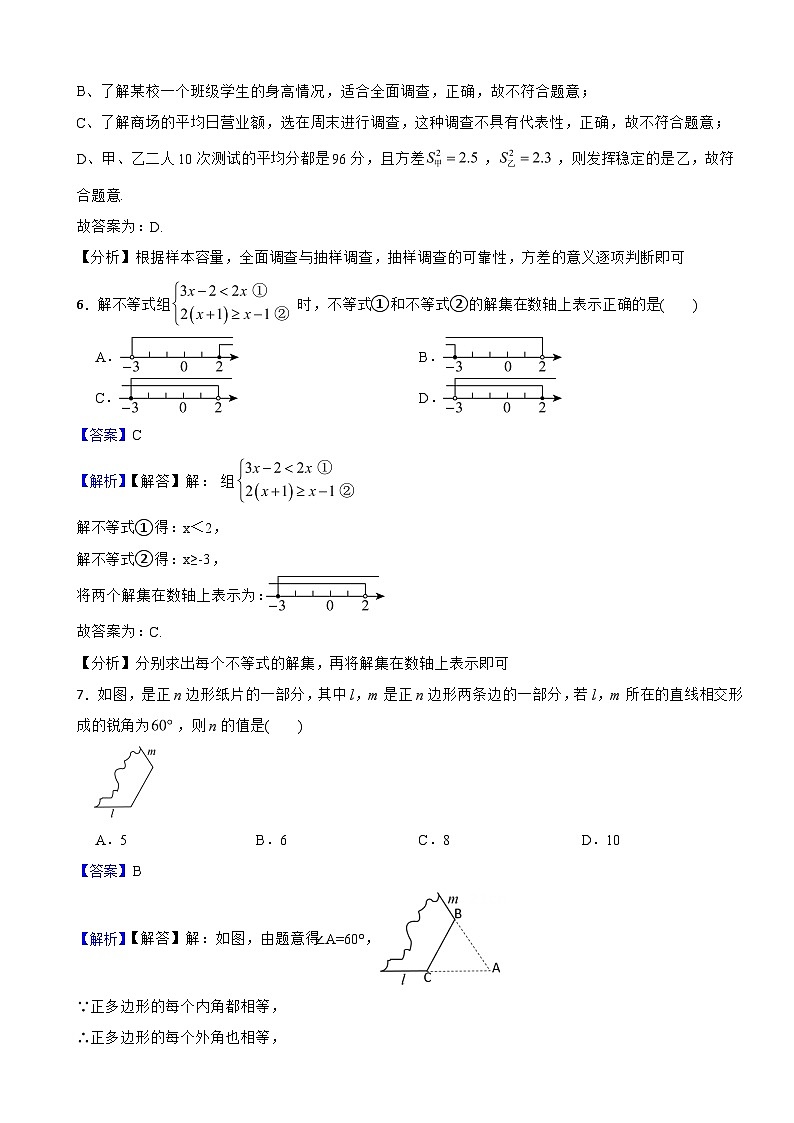 內(nèi)蒙古自治區(qū)赤峰市2024年中考數(shù)學(xué)試卷含真題解析第3頁(yè)