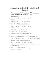 2024-2025学年八年级数学下册第一次月考试卷+答案（高清版）