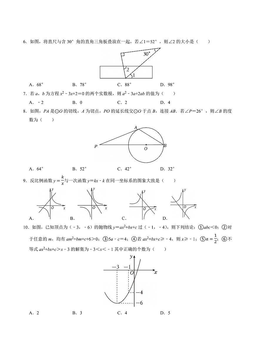 2025年中考数学一模试卷(广东卷)(考试版)第2页