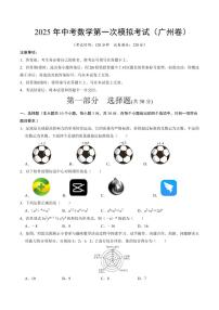 2025中考数学一模试卷（广州卷）（考试版）