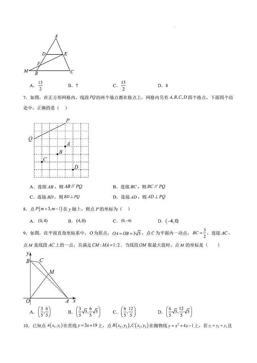 2025中考数学一模试卷(湖北卷)(考试版)第2页