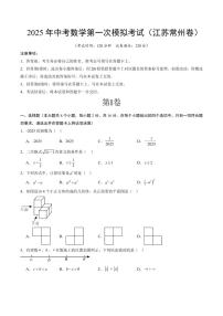 2025中考数学一模试卷（江苏常州卷）（考试版）