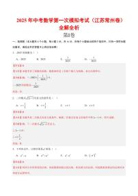 2025中考数学一模试卷（江苏常州卷）（全解全析）
