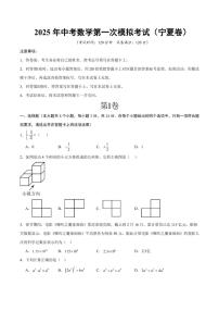 2025中考数学一模试卷（宁夏卷）（考试版）