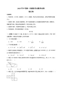 宿迁卷-2025年中考第一次模拟考试数学试卷（含答案解析）