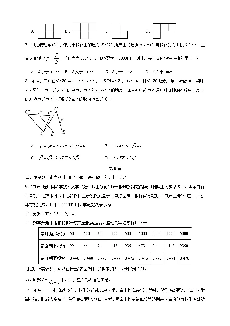 扬州卷-2025年中考第一次模拟考试数学试卷(含答案解析)第2页