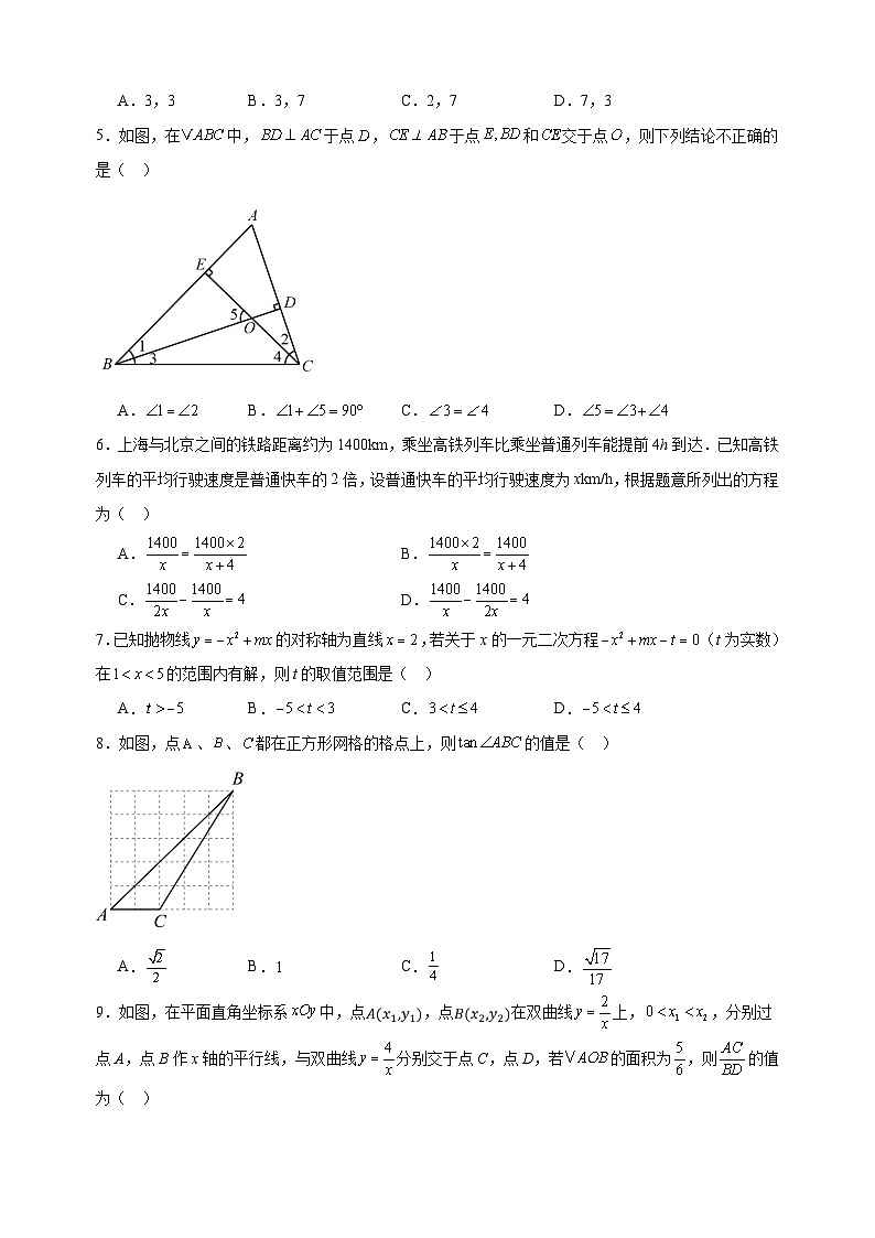 无锡卷-2025年中考第一次模拟考试数学试卷(含答案解析)第2页