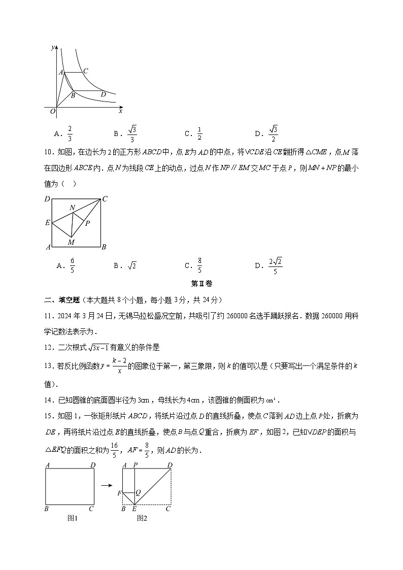 无锡卷-2025年中考第一次模拟考试数学试卷(含答案解析)第3页