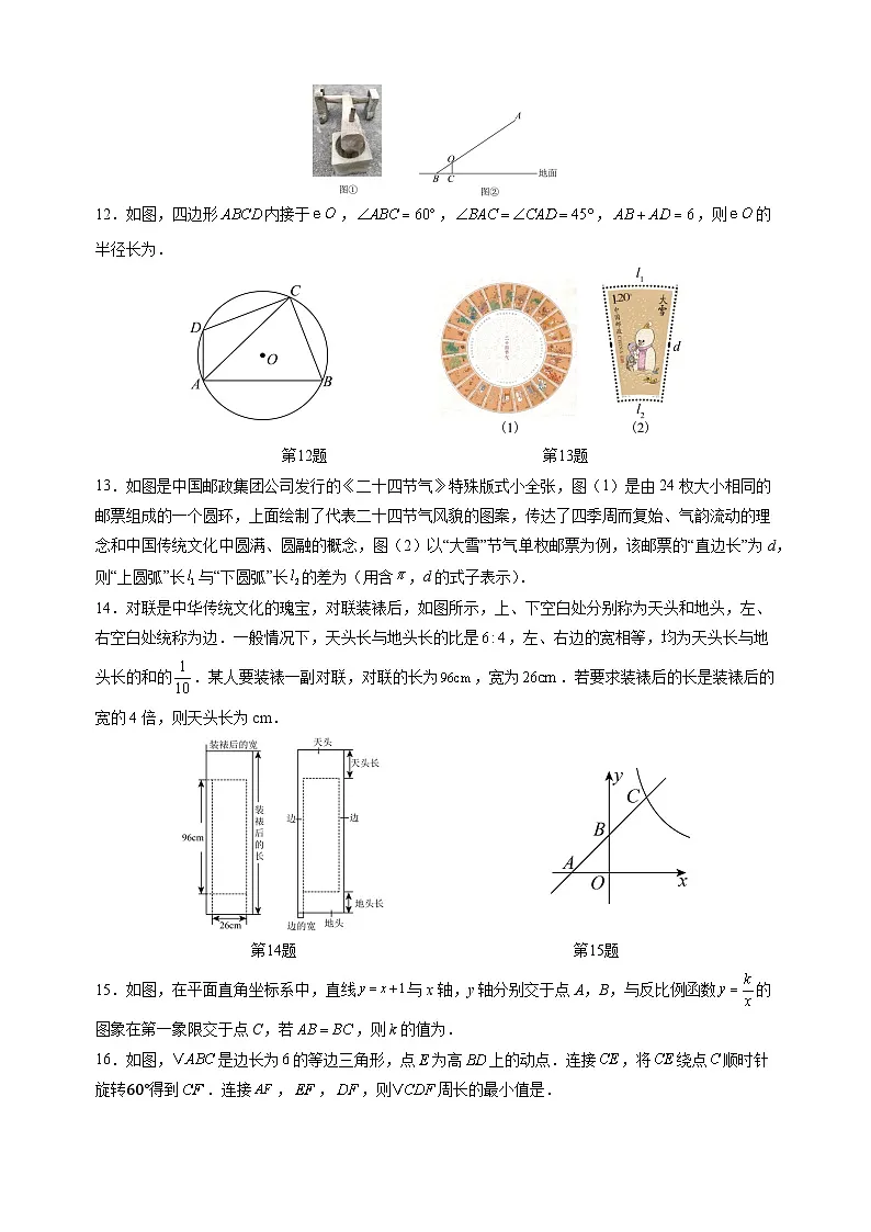 盐城卷-2025年中考第一次模拟考试数学试卷(含答案解析)第3页