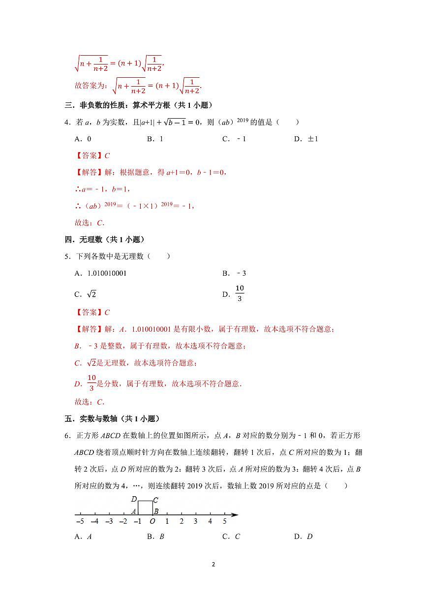 七年级数学下册第一次月考易错题复习(13个考点36题)(人教版2024)(解析版)第2页