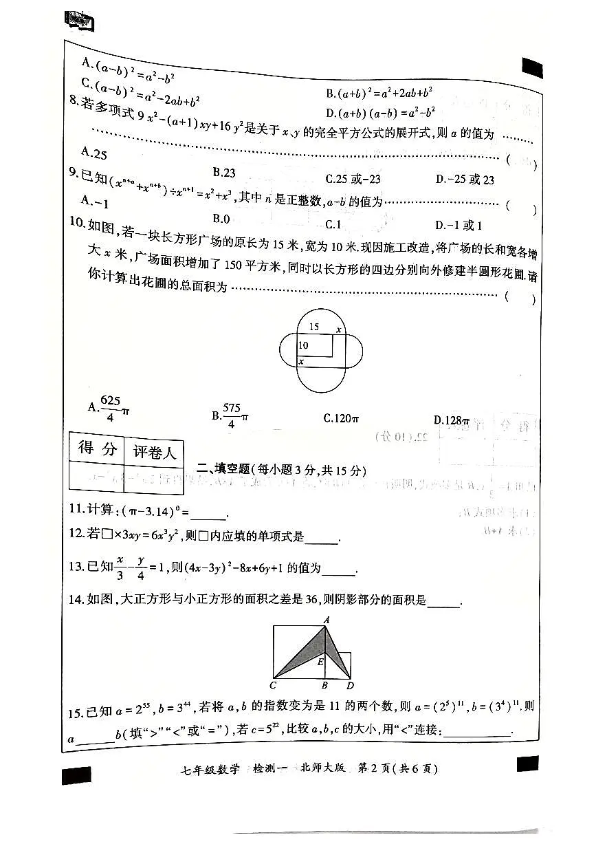河南省郑州市新郑市2024-2025学年七年级下学期3月月考数学试题无答案第2页