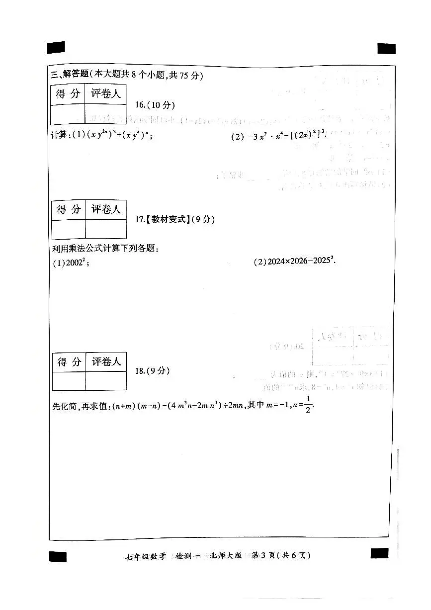 河南省郑州市新郑市2024-2025学年七年级下学期3月月考数学试题无答案第3页