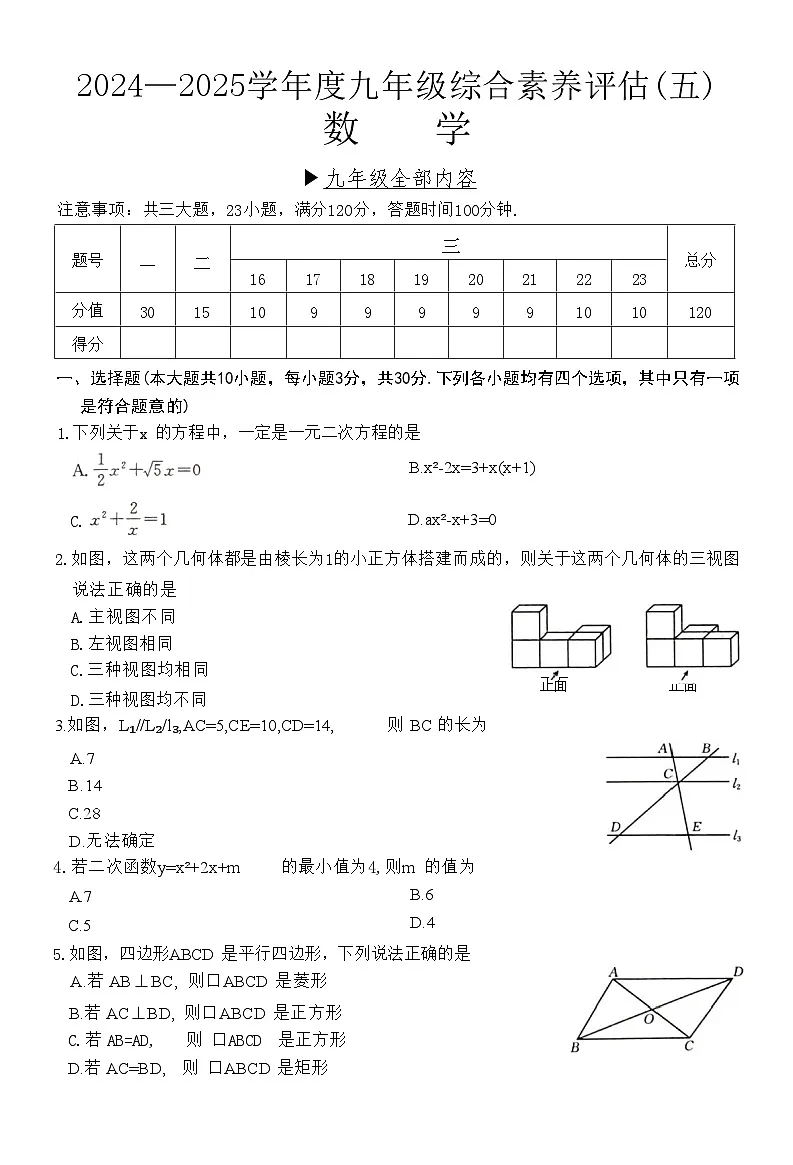 河南省周口2025年九年级春季数学(九年级全部内容)模考试卷及答案第1页