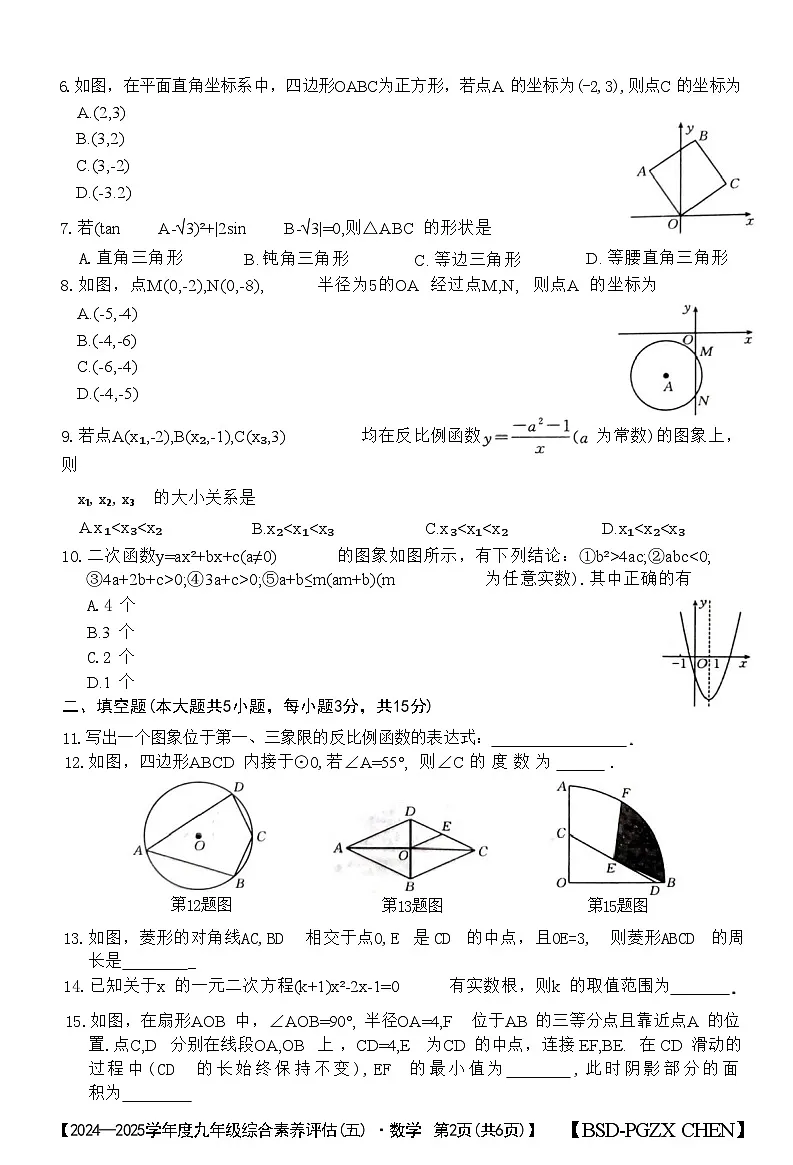 河南省周口2025年九年级春季数学(九年级全部内容)模考试卷及答案第2页