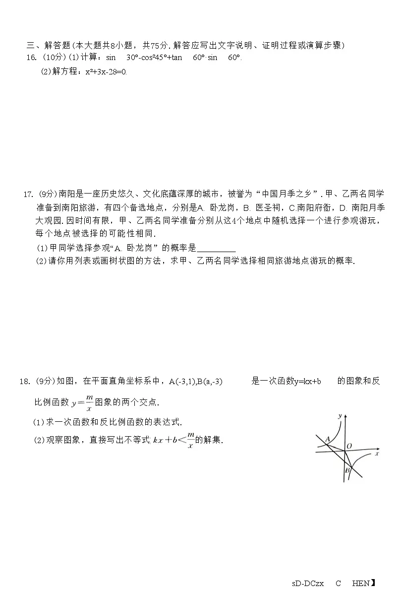 河南省周口2025年九年级春季数学(九年级全部内容)模考试卷及答案第3页