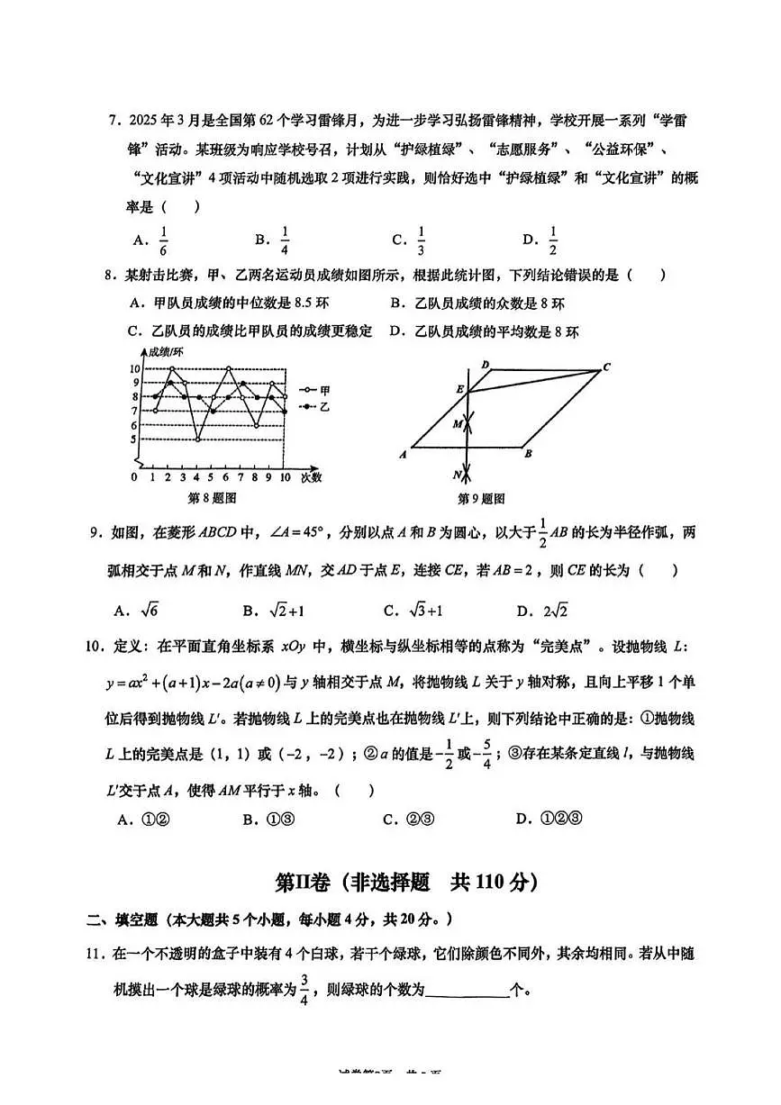 2025年济南市历下区初三数学一模试题及答案解析第2页