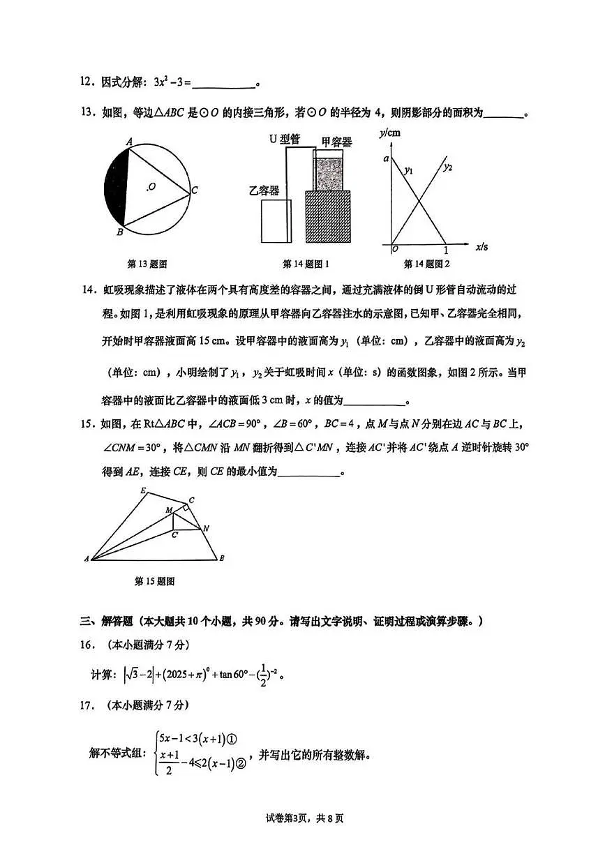 2025年济南市历下区初三数学一模试题及答案解析第3页