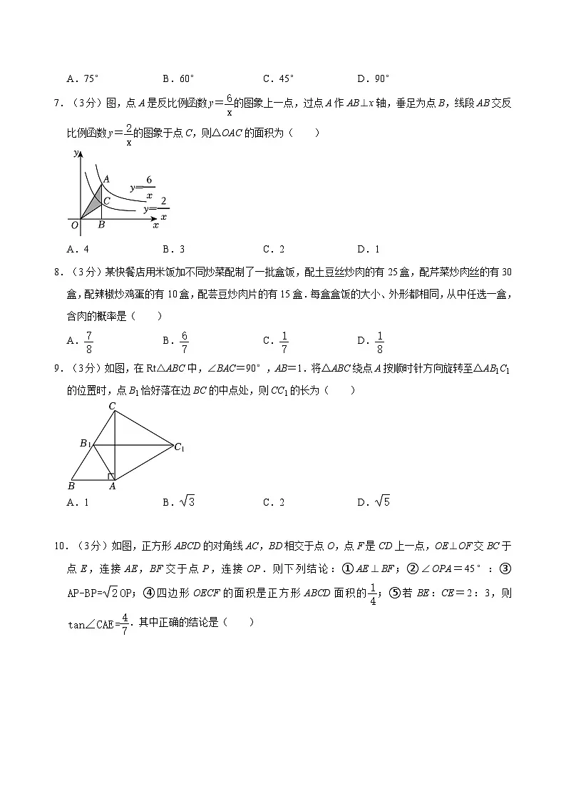 内蒙古通辽市科左中旗2023-2024学年人教版九年级数学中考模拟卷第2页