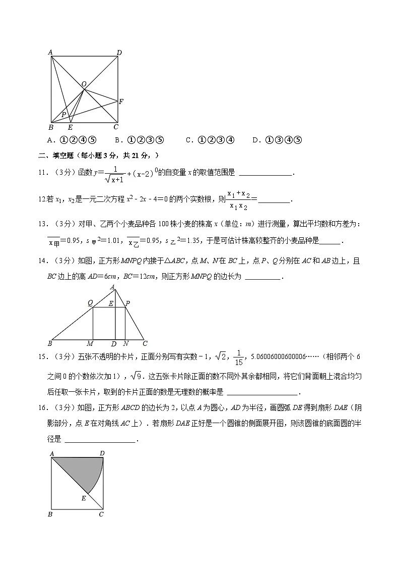 内蒙古通辽市科左中旗2023-2024学年人教版九年级数学中考模拟卷第3页