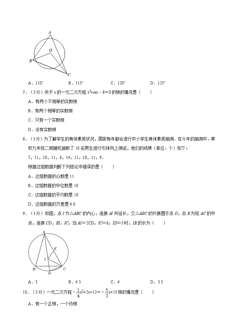 内蒙古通辽市科左中旗2023--2024学年人教版九年级中考数学模拟试卷第2页